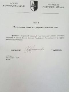 Указ Президента РА