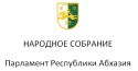 Поздравление Спикера Народного Собрания - Парламента Республики Абхазия Ашуба Л.Н.