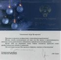 Генеральный прокурор РФ Гуцан А.В. поздравил Агрба А.Н. с новогодними праздниками!